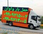 باربری شماره تلفن واوان   اتوبار حمل بار اکباتان واوان    