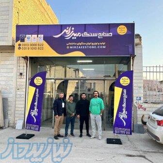صنایع سنگ میرزایی 