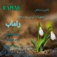 تجهیزات آبیاری تحت فشار راماب 