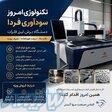 فروش ویژه دستگاه لیزر برش فلزات 