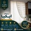 پرده ایکیا در تهران و کرج   ارائه محصول در لوکیشن مشتری 