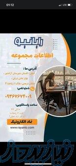 استخدام فوری و دورکاری باراریاب 