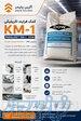 فروش اصلاح کننده ضربه ، پارالوئید KM1