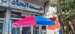 چادردوزی و برزنت فروشی خیمه اتحاد 