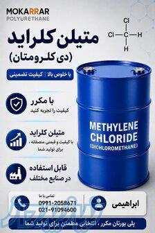 فروش حلال متیلن کلراید 