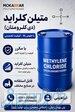 فروش حلال متیلن کلراید 