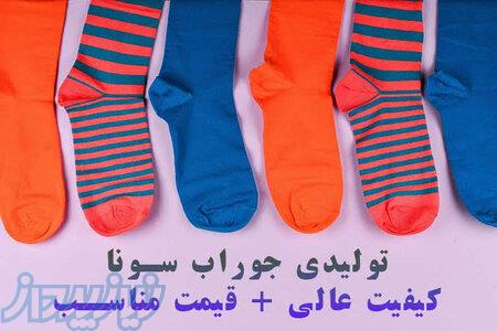 فروش عمده جوراب مردانه تولیدی سونا؛ مستقیم از کارخانه، بدون واسطه 