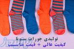 فروش عمده جوراب مردانه تولیدی سونا؛ مستقیم از کارخانه، بدون واسطه 
