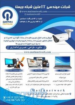 خدمات تخصصی کامپیوتر، شبکه و دوربین مداربسته 