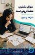 دانو، دستیار هوشمند فروش و پاسخ‌گویی ۲۴ساعته 