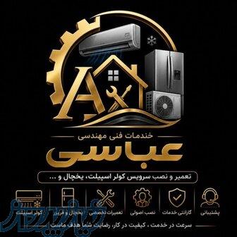 نصب و تعمیر و سرویس انواع کولرهای گازی 