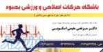 طب ورزشی دکتر مرتضی مقیمی اسکویی 