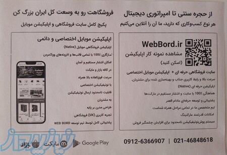 طراحی سایت و ساخت اپلیکیشن 