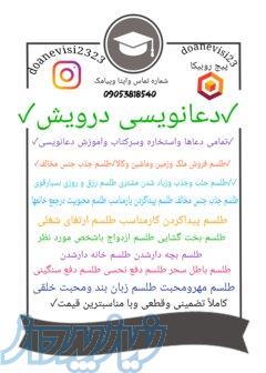 دعانویس 