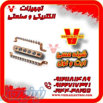 تامین کننده شینه ارت و نول 1405 