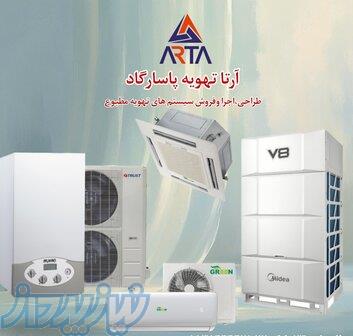فروش سیستم های سرمایشی گرمایشی 