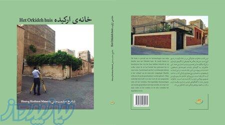کتاب معماری عکس ساختمان بازسازسی 