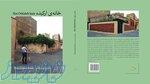 کتاب معماری عکس ساختمان بازسازسی 