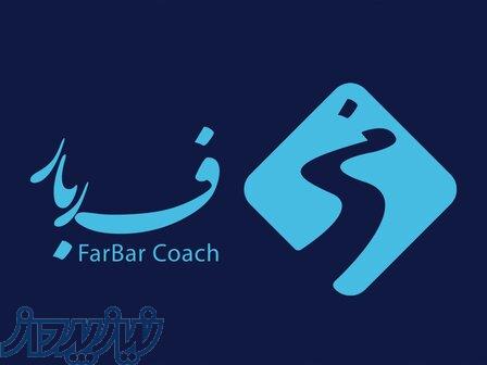 کوچینگ،منتورینگ و مشاوره کسب‌وکار و توسعه فردی 