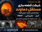 خدمات عملیات حرارتی فلزات، تنش‌زدایی و PWHT   مستقل دماوند 