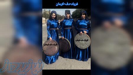 کرمان دف   dj_mahla_daf    دف کرمان KERMAN DAF 