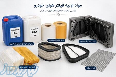 کاغذفیلترهوا