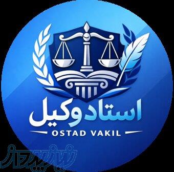 وکیل کیفری * بهترین وکیل کیفری * وکیل استرداد جهیزیه * وکیل طلاق توافقی * وکیل طلاق آنلاین 