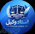 وکیل کیفری * بهترین وکیل کیفری * وکیل استرداد جهیزیه * وکیل طلاق توافقی * وکیل طلاق آنلاین 