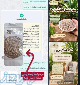 آجیل وخشکبارتنقلات سالم 