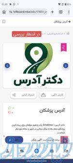 آدرس پزشکان 