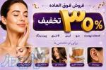 خدمات پوست و لیزر و زیبایی با مشاوره رایگان 