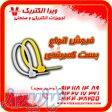 تامین کننده انواع بست کمربندی 1405 