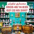 سمساری در نیاوران و فرمانیه 