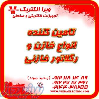 تامین کننده انواع خازن و رگلاتور 1405 