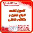 تامین کننده انواع خازن و رگلاتور 1405 