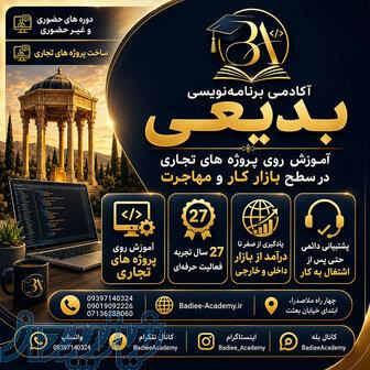 آموزش رایگان برنامه نویسی 