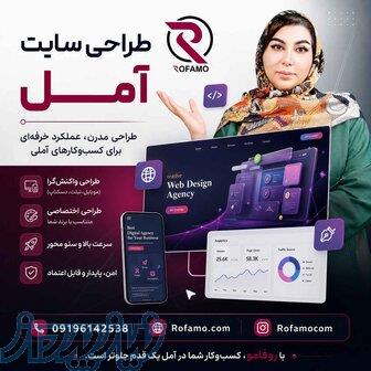 طراحی سایت آمل 