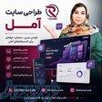 طراحی سایت آمل 