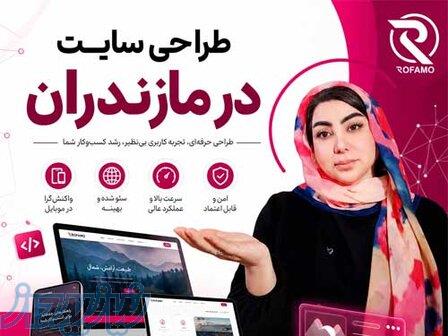 طراحی سایت مازندران 