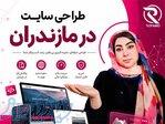 طراحی سایت مازندران 