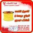 تامین کننده انواع ریسه و شلنگ نوری 1405 