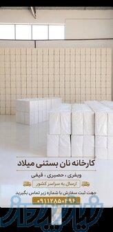 کارخانه تولید نان بستنی حصیری ‌،نان ویفر ،نان میکادو و میشگا ،نان قیفی ،و تولید ویفر برند میلی ویفر 