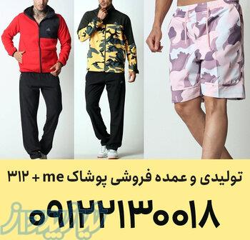 تولیدی لباس مردانه تهران 