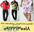 تولیدی لباس مردانه تهران 