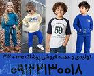 تولیدی لباس بچه گانه تهران ارزان 
