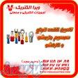 تامین کننده سرسیم وایرشو و کابلشو 1405 