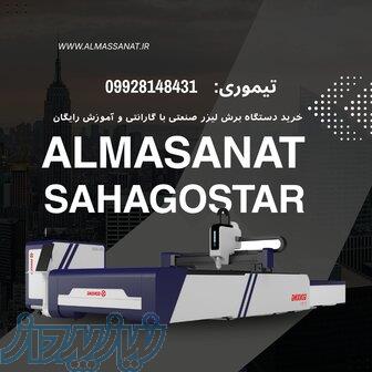 روش ویژه لیزر فلزات 