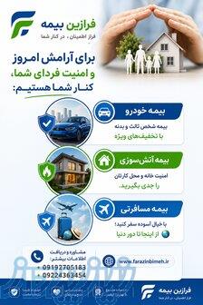 خرید آسان بیمه نامه در سایت www farazinbimeh ir 
