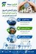 خرید آسان بیمه نامه در سایت www farazinbimeh ir 