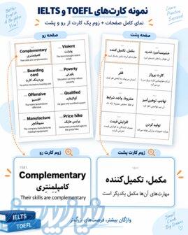6600 فلش‌کارت IELTS، TOEFL و GRE - آماده چاپ 